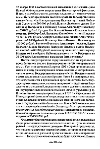 Carų pinigai. Romanovų šeimos pajamos ir išlaidos. Kasdienis Rusijos imperatoriškojo dvaro gyvenimas
