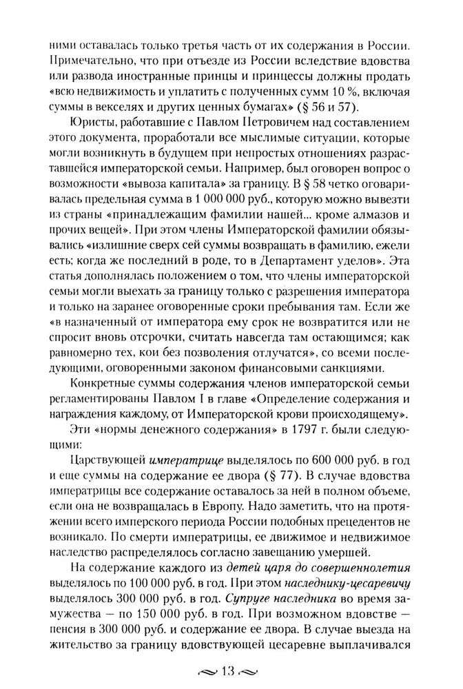 Carų pinigai. Romanovų šeimos pajamos ir išlaidos. Kasdienis Rusijos imperatoriškojo dvaro gyvenimas