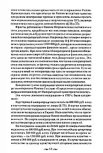 Carų pinigai. Romanovų šeimos pajamos ir išlaidos. Kasdienis Rusijos imperatoriškojo dvaro gyvenimas
