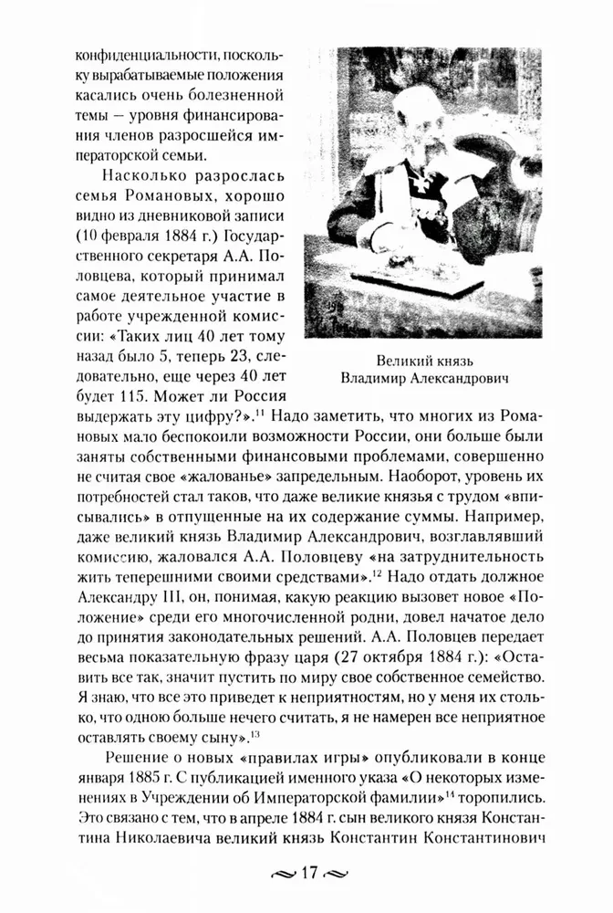 Carų pinigai. Romanovų šeimos pajamos ir išlaidos. Kasdienis Rusijos imperatoriškojo dvaro gyvenimas