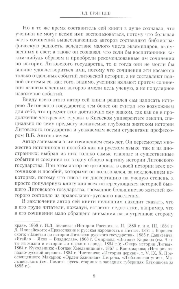 Litewskie państwo. Od powstania w XIII wieku do unii z Polską i utworzenia Rzeczypospolitej