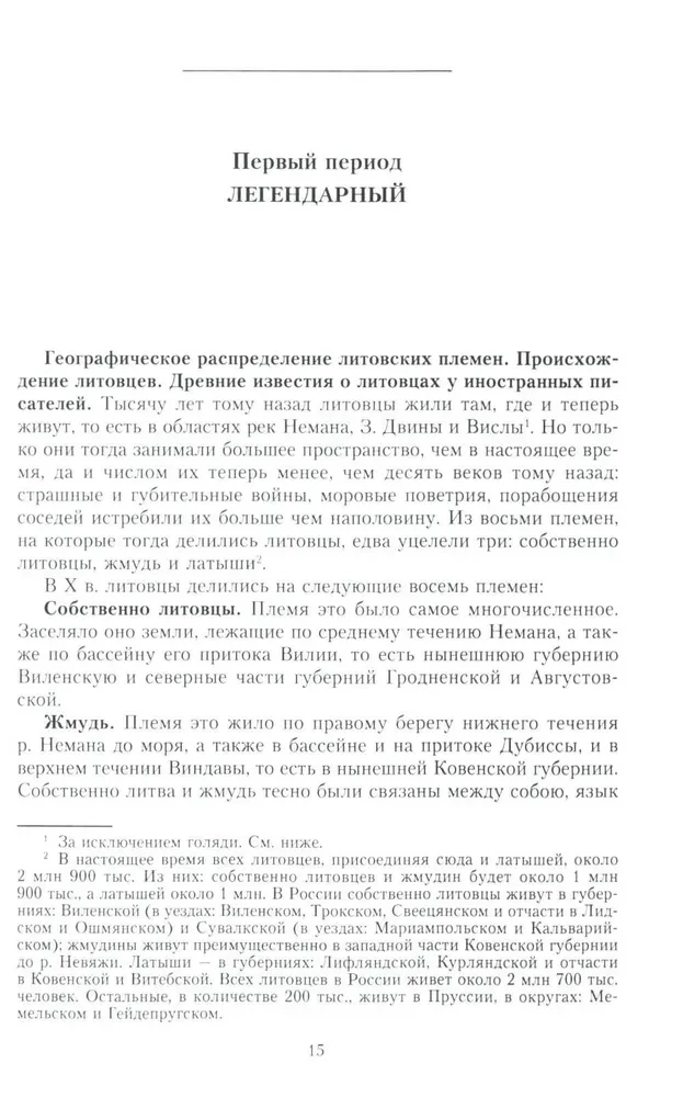Litewskie państwo. Od powstania w XIII wieku do unii z Polską i utworzenia Rzeczypospolitej
