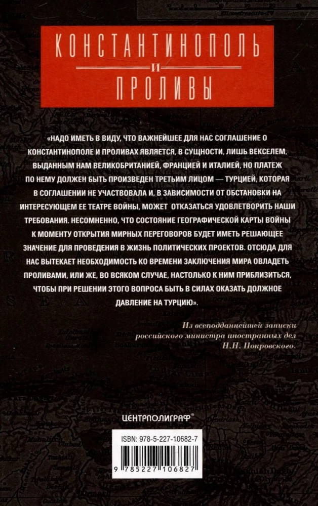 Stambuł i Cieśniny. Walka Imperium Rosyjskiego o stolicę Turcji, kontrolę nad Bosforem i Dardanelami podczas I wojny światowej. Tom 1