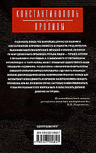 Stambuł i Cieśniny. Walka Imperium Rosyjskiego o stolicę Turcji, kontrolę nad Bosforem i Dardanelami podczas I wojny światowej. Tom 1