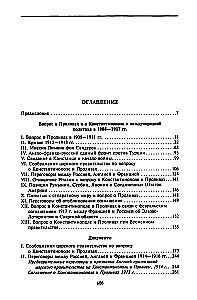 Stambuł i Cieśniny. Walka Imperium Rosyjskiego o stolicę Turcji, kontrolę nad Bosforem i Dardanelami podczas I wojny światowej. Tom 1