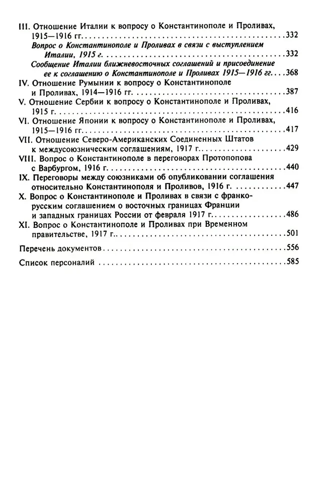 Stambuł i Cieśniny. Walka Imperium Rosyjskiego o stolicę Turcji, kontrolę nad Bosforem i Dardanelami podczas I wojny światowej. Tom 1