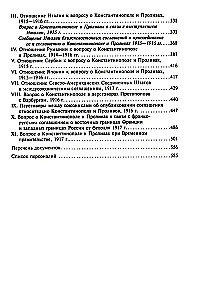 Stambuł i Cieśniny. Walka Imperium Rosyjskiego o stolicę Turcji, kontrolę nad Bosforem i Dardanelami podczas I wojny światowej. Tom 1