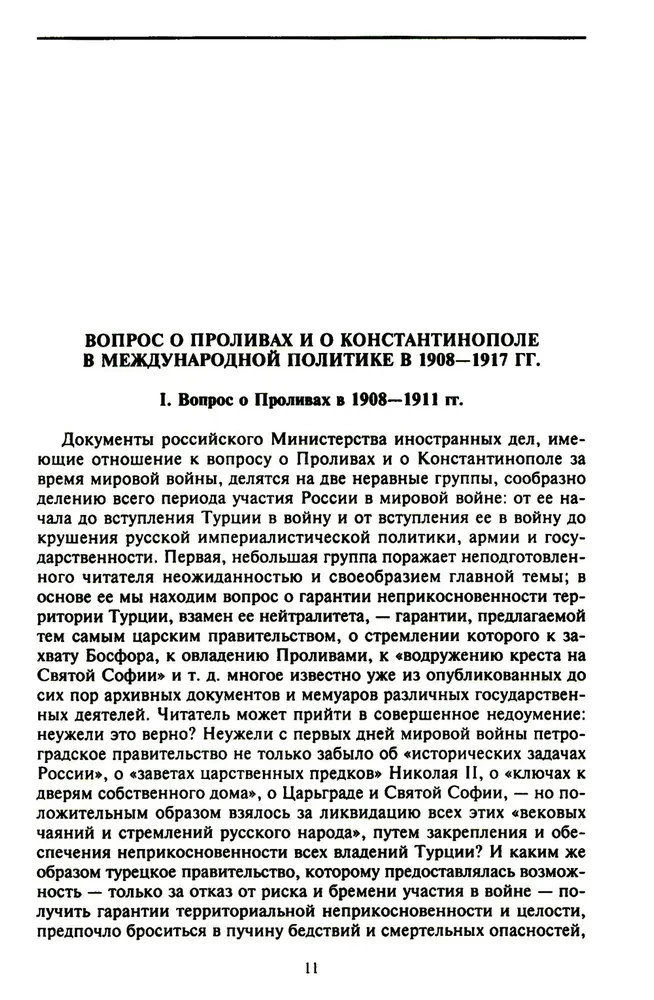 Stambuł i Cieśniny. Walka Imperium Rosyjskiego o stolicę Turcji, kontrolę nad Bosforem i Dardanelami podczas I wojny światowej. Tom 1
