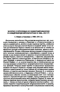 Stambuł i Cieśniny. Walka Imperium Rosyjskiego o stolicę Turcji, kontrolę nad Bosforem i Dardanelami podczas I wojny światowej. Tom 1