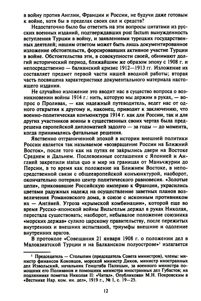 Stambuł i Cieśniny. Walka Imperium Rosyjskiego o stolicę Turcji, kontrolę nad Bosforem i Dardanelami podczas I wojny światowej. Tom 1