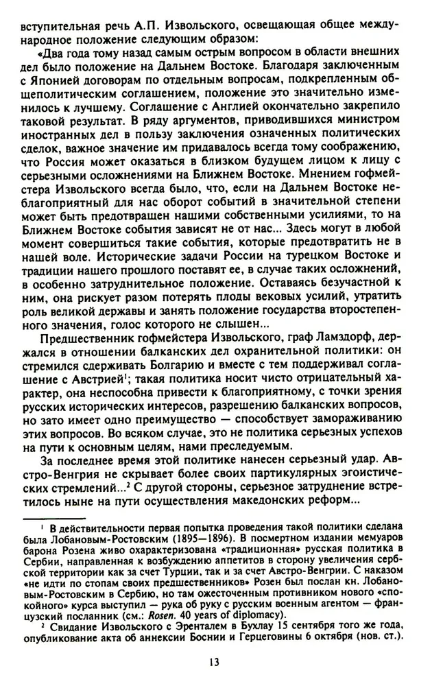 Stambuł i Cieśniny. Walka Imperium Rosyjskiego o stolicę Turcji, kontrolę nad Bosforem i Dardanelami podczas I wojny światowej. Tom 1
