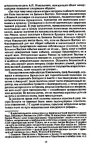 Stambuł i Cieśniny. Walka Imperium Rosyjskiego o stolicę Turcji, kontrolę nad Bosforem i Dardanelami podczas I wojny światowej. Tom 1