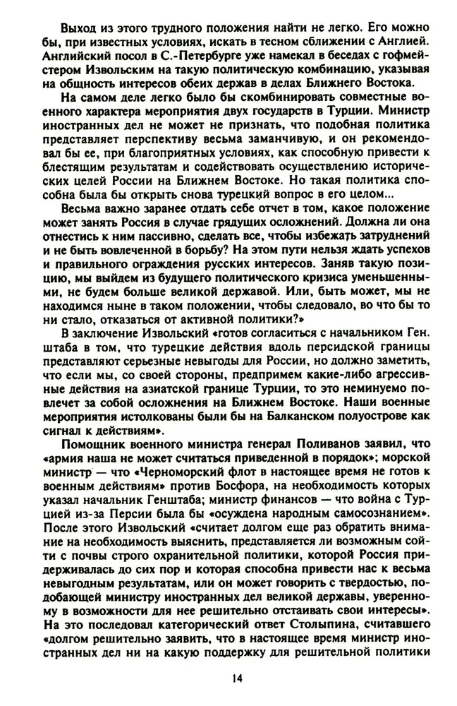 Stambuł i Cieśniny. Walka Imperium Rosyjskiego o stolicę Turcji, kontrolę nad Bosforem i Dardanelami podczas I wojny światowej. Tom 1