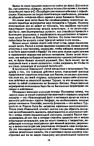 Stambuł i Cieśniny. Walka Imperium Rosyjskiego o stolicę Turcji, kontrolę nad Bosforem i Dardanelami podczas I wojny światowej. Tom 1
