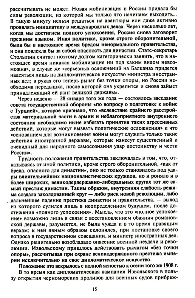 Stambuł i Cieśniny. Walka Imperium Rosyjskiego o stolicę Turcji, kontrolę nad Bosforem i Dardanelami podczas I wojny światowej. Tom 1