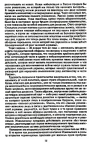 Stambuł i Cieśniny. Walka Imperium Rosyjskiego o stolicę Turcji, kontrolę nad Bosforem i Dardanelami podczas I wojny światowej. Tom 1