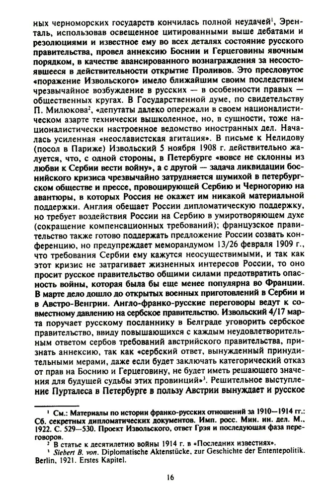 Stambuł i Cieśniny. Walka Imperium Rosyjskiego o stolicę Turcji, kontrolę nad Bosforem i Dardanelami podczas I wojny światowej. Tom 1