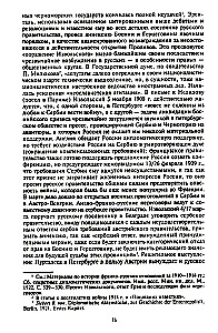 Stambuł i Cieśniny. Walka Imperium Rosyjskiego o stolicę Turcji, kontrolę nad Bosforem i Dardanelami podczas I wojny światowej. Tom 1