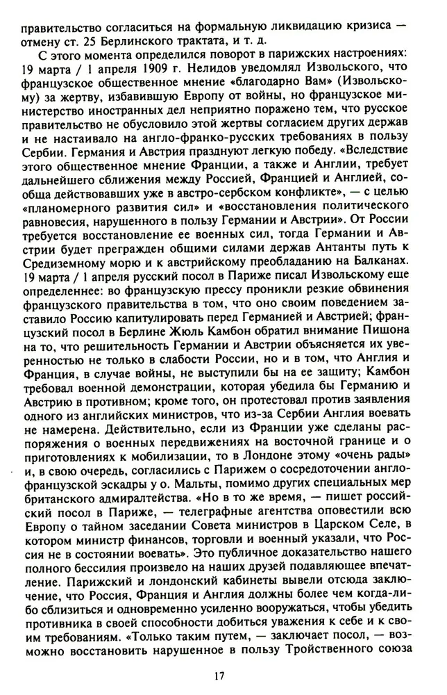 Stambuł i Cieśniny. Walka Imperium Rosyjskiego o stolicę Turcji, kontrolę nad Bosforem i Dardanelami podczas I wojny światowej. Tom 1