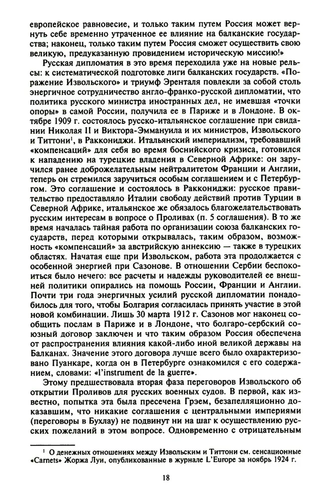 Stambuł i Cieśniny. Walka Imperium Rosyjskiego o stolicę Turcji, kontrolę nad Bosforem i Dardanelami podczas I wojny światowej. Tom 1