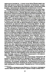 Stambuł i Cieśniny. Walka Imperium Rosyjskiego o stolicę Turcji, kontrolę nad Bosforem i Dardanelami podczas I wojny światowej. Tom 1