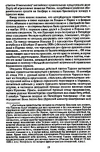 Stambuł i Cieśniny. Walka Imperium Rosyjskiego o stolicę Turcji, kontrolę nad Bosforem i Dardanelami podczas I wojny światowej. Tom 1