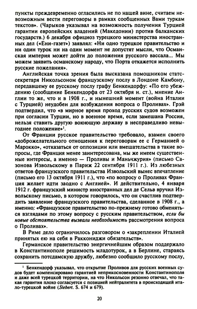 Stambuł i Cieśniny. Walka Imperium Rosyjskiego o stolicę Turcji, kontrolę nad Bosforem i Dardanelami podczas I wojny światowej. Tom 1