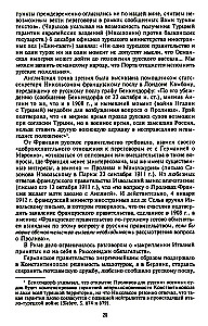 Stambuł i Cieśniny. Walka Imperium Rosyjskiego o stolicę Turcji, kontrolę nad Bosforem i Dardanelami podczas I wojny światowej. Tom 1