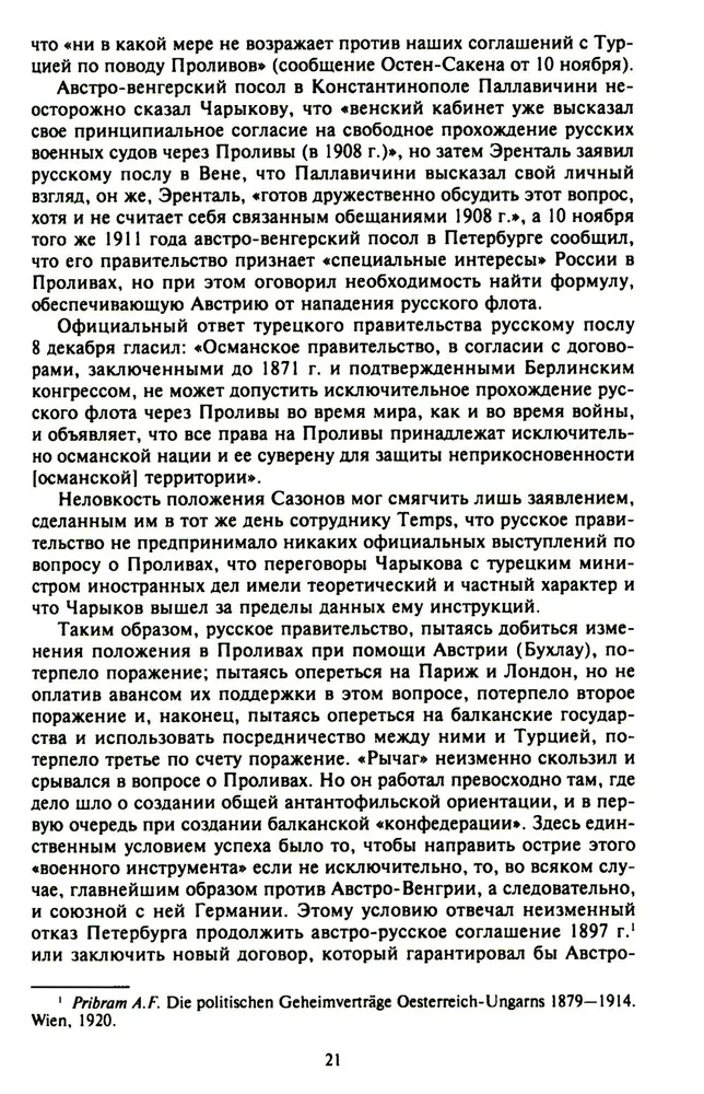 Stambuł i Cieśniny. Walka Imperium Rosyjskiego o stolicę Turcji, kontrolę nad Bosforem i Dardanelami podczas I wojny światowej. Tom 1