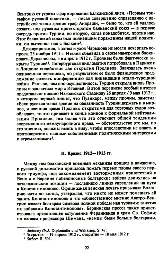 Stambuł i Cieśniny. Walka Imperium Rosyjskiego o stolicę Turcji, kontrolę nad Bosforem i Dardanelami podczas I wojny światowej. Tom 1