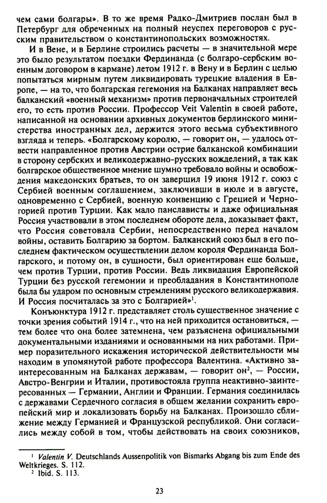 Stambuł i Cieśniny. Walka Imperium Rosyjskiego o stolicę Turcji, kontrolę nad Bosforem i Dardanelami podczas I wojny światowej. Tom 1
