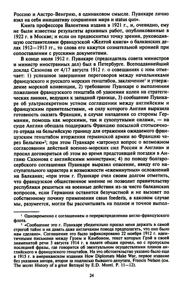 Stambuł i Cieśniny. Walka Imperium Rosyjskiego o stolicę Turcji, kontrolę nad Bosforem i Dardanelami podczas I wojny światowej. Tom 1