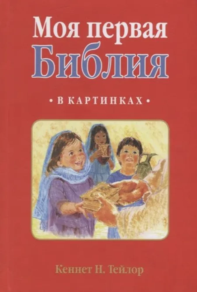 Meine erste Kinderbibel