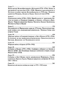 Роль морских сил в мировой истории. Противостояние флотов в XVII—XVIII веках
