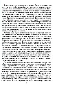 Роль морских сил в мировой истории. Противостояние флотов в XVII—XVIII веках