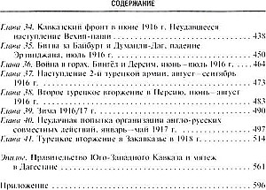 Battles for the Caucasus. History of Wars on the Turkish-Caucasian Front. 1828—1921