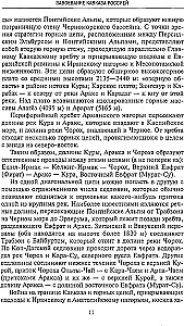 Battles for the Caucasus. History of Wars on the Turkish-Caucasian Front. 1828—1921