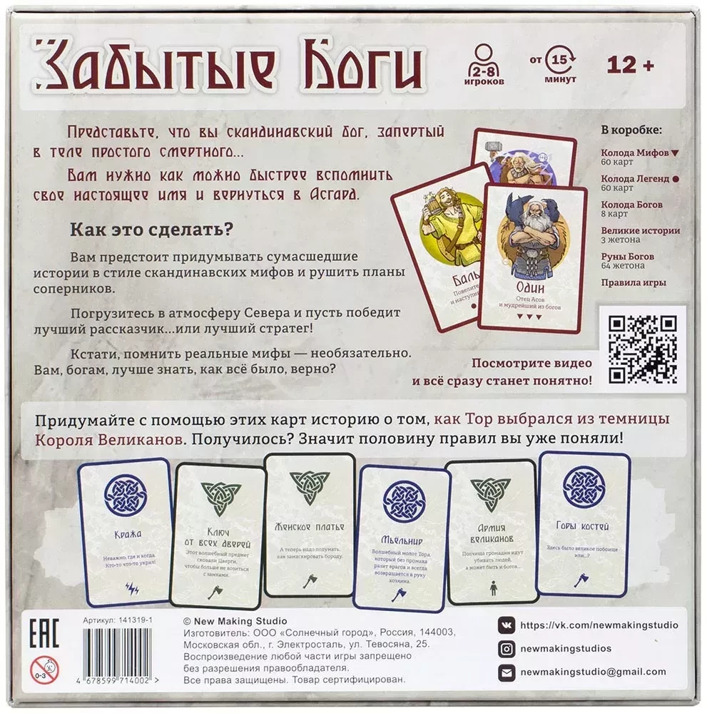 Stalo žaidimas - Pamiršti Dievai