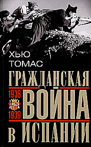 Hispaania kodusõda. 1936—1939