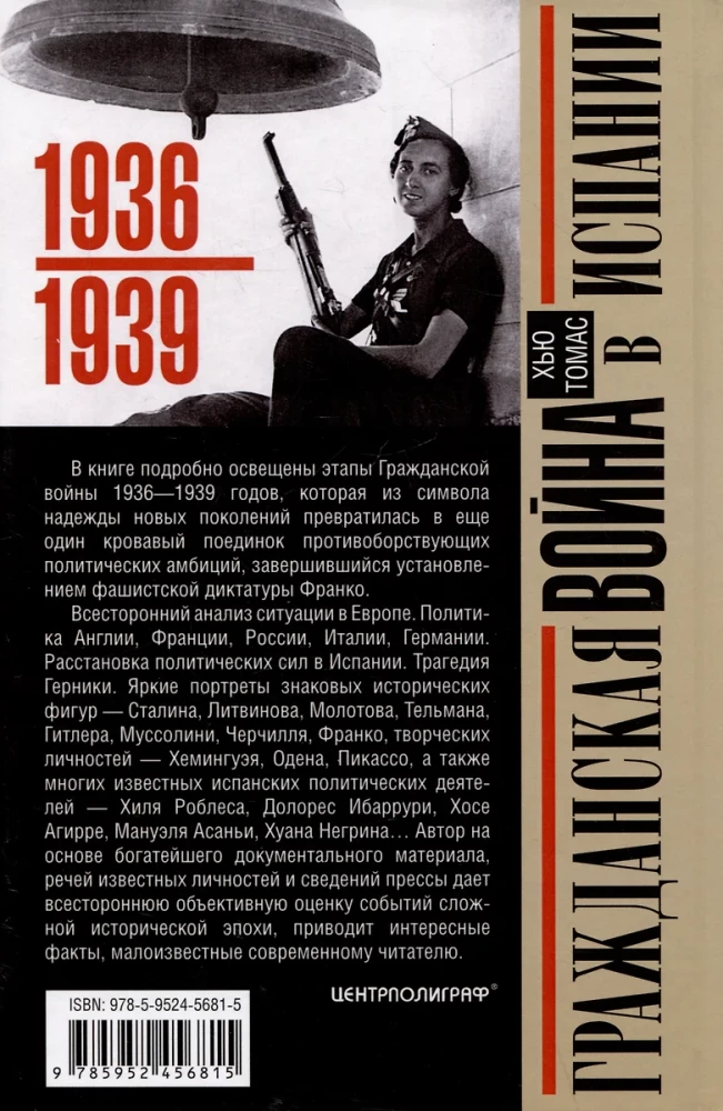 Hispaania kodusõda. 1936—1939