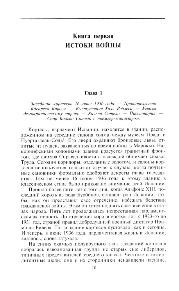 Hispaania kodusõda. 1936—1939