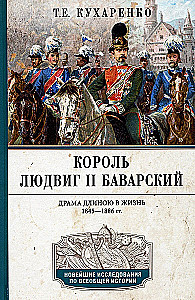 King Ludwig II of Bavaria. A Drama Lasting a Lifetime. 1845—1886