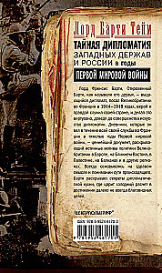 Geheime Diplomatie der westlichen Mächte und Russlands während des Ersten Weltkriegs. Tagebücher des britischen Botschafters in Frankreich. 1914–1918