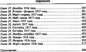 Geheime Diplomatie der westlichen Mächte und Russlands während des Ersten Weltkriegs. Tagebücher des britischen Botschafters in Frankreich. 1914–1918