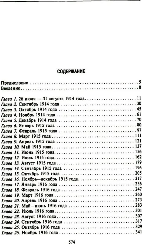 Geheime Diplomatie der westlichen Mächte und Russlands während des Ersten Weltkriegs. Tagebücher des britischen Botschafters in Frankreich. 1914–1918
