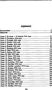 Geheime Diplomatie der westlichen Mächte und Russlands während des Ersten Weltkriegs. Tagebücher des britischen Botschafters in Frankreich. 1914–1918