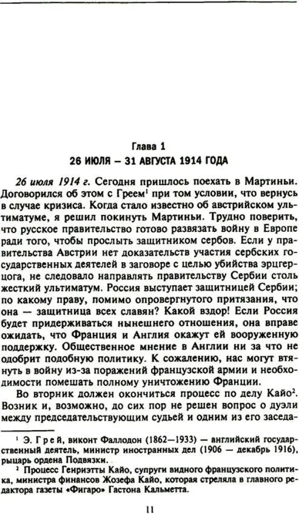 Geheime Diplomatie der westlichen Mächte und Russlands während des Ersten Weltkriegs. Tagebücher des britischen Botschafters in Frankreich. 1914–1918