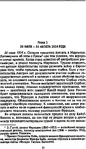 Geheime Diplomatie der westlichen Mächte und Russlands während des Ersten Weltkriegs. Tagebücher des britischen Botschafters in Frankreich. 1914–1918
