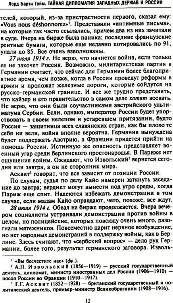 Geheime Diplomatie der westlichen Mächte und Russlands während des Ersten Weltkriegs. Tagebücher des britischen Botschafters in Frankreich. 1914–1918