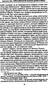 Geheime Diplomatie der westlichen Mächte und Russlands während des Ersten Weltkriegs. Tagebücher des britischen Botschafters in Frankreich. 1914–1918